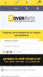 Mobile Screenshot of koveravto.ru