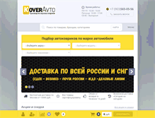Tablet Screenshot of koveravto.ru
